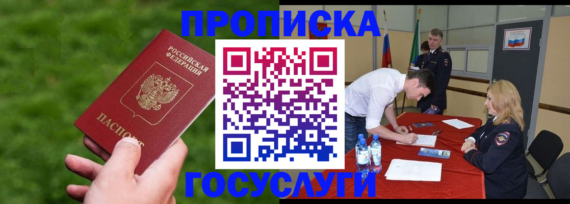 где прописаться в Оренбургской области
